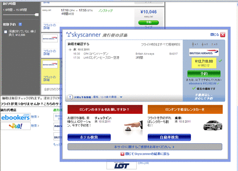 【旅行計画編】スカイスキャナーと、そこで探す欧州内「珍」路線。(2)