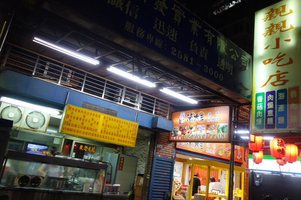 その店独自であるもの（親親小吃店（台北））