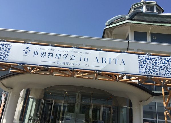 世界料理学会in Aritaで語られたこと 器 うつわ 編 モダスパ Plus