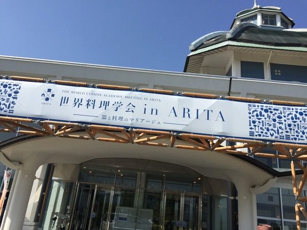 世界料理学会in ARITAで語られたこと① 器（うつわ）編