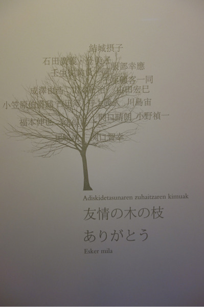 Mugaritzはどこへ向かうのか？