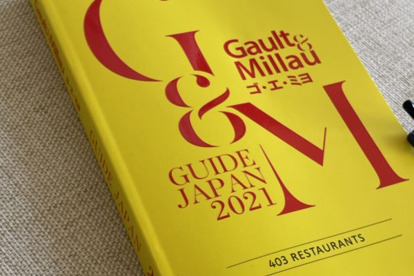 Gault & Millau Japan2021を読み解く コロナに揺れた5年目のゴ・エ・ミヨ