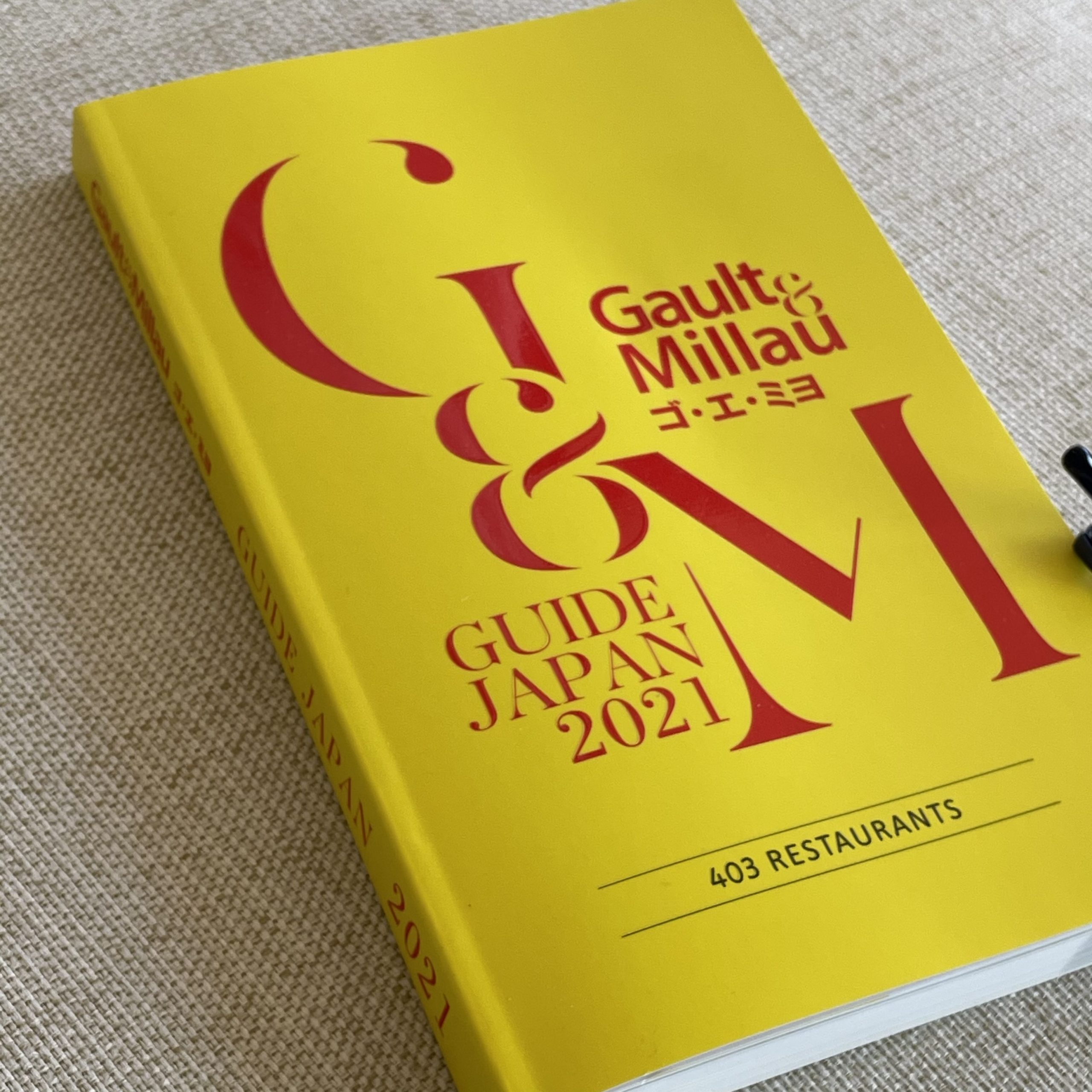 Gault & Millau Japan2021を読み解く コロナに揺れた5年目のゴ・エ 