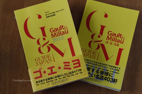 Gault & Millau Japan2022を読み解く 6年目のゴ・エ・ミヨ