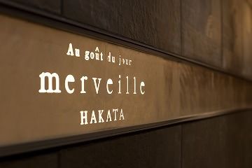 Merveille_hakata_entrance