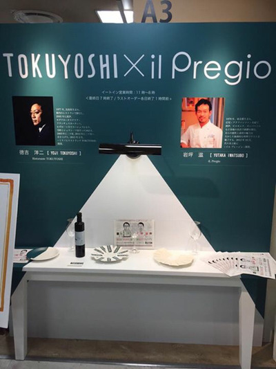 isetan_TOKUYOSHI_ilPredgio